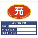 322-04 ボンベ保管票 ユニット