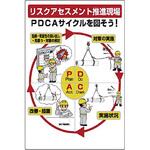 リスクアセスメント標識 ユニット 危険予知活動表 【通販モノタロウ】