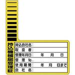 持込機械等（電気工具・電気溶接機等）使用届の日本一正しい