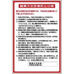 酸欠関係標識 ユニット