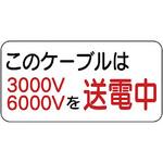 電気関係標識 ユニット
