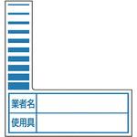 ケーブルタグ(巻付け式) ユニット