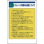 クレーン・玉掛関係標識 ユニット