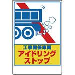 326-29 アイドリングストップステッカー ユニット