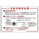 玉掛関係標識 ユニット