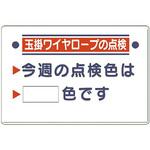 玉掛関係標識 ユニット