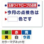 玉掛関係標識 ユニット