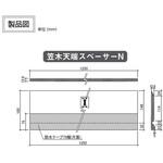 笠木天端スペーサーN 日本住環境
