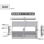 V-KTSPW-SH 笠木天端スペーサーW-SH 日本住環境