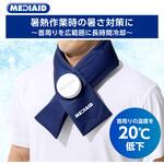 メディエイド アイシングギア 首用アイスバッグ 日本シグマックス