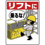 リフト関係標識 ユニット