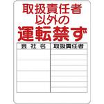 リフト関係標識 ユニット