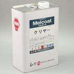 メルコート  クリヤー 和信化学工業