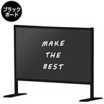 BHBP450X600BB ブラックパーテーションスタンド450X600 (ブラックボード) 常磐精工