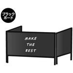 BHBP3F450X900BB ブラックパーテーションスタンド三面450X900 (ブラックボード) 常磐精工