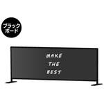 BHBPL600X1700BB ブラックパーテーションスタンド600X1700ロウ (ブラックボード) 常磐精工
