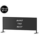 BHBP600X1700BB ブラックパーテーションスタンド600X1700 (ブラックボード) 常磐精工