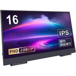 16インチ ポータブルモニター フルハイビジョン200万画素LCD ブロードウォッチ