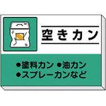 建設副産物分別掲示板 ユニット ゴミ分別/廃棄物標識 【通販モノタロウ】