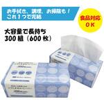 ソフトタオルペーパー300W 服部
