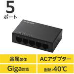 スイッチングハブ LAN ハブ Giga対応 1000/100/10Mbps メタル筐体 AC電源 ファンレス 静音 エレコム