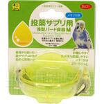B631 投薬サプリ用 浅型バード食器 WILD