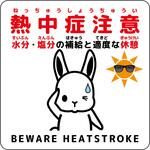 熱中症注意マグネット動物柄 グリーンクロス