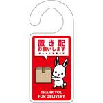 動物柄置き配ドアノブサイン グリーンクロス
