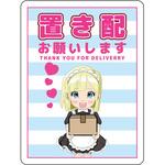 萌えキャラ置き配ステッカー グリーンクロス