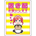 萌えキャラ置き配マグネット 黄色 グリーンクロス