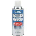 シリコンスプレー YAMAHA(ヤマハ)