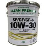 オートルブ クリーンプレミアムSP/CF/GF-6 10W-30 Auto Lube