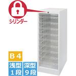オールロックキャビネット BZタイプ シリンダー錠 深型9段(+浅型1段) 宮成製作所