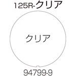 面板 125R-クリア Richell(リッチェル)