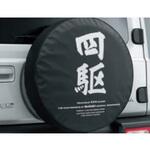 スズキ純正 スペアタイヤカバー スズキ