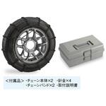 スズキ純正 タイヤチェーン スチール スズキ