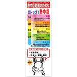 熱中症対策スリム標識 動物ver(ウサギ) グリーンクロス