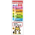 熱中症対策スリム標識 動物ver(キツネ) グリーンクロス