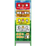 熱中症予防情報看板 動物ver(キツネ・青空) グリーンクロス