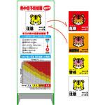 熱中症予防情報看板 マグネット付 動物ver(トラ) グリーンクロス