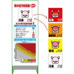 熱中症予防情報看板 マグネット付 動物ver(ブタ) グリーンクロス