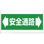 床貼り用シート標識 ユニット