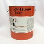 4輪マフラー用塗料MF4-S オキツモ