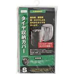 タイヤ収納カバー ジョイフル
