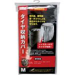 タイヤ収納カバー ジョイフル
