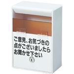 26-7292-01 ご意見箱 日本医理器材