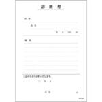 43029-000 診断書(複写付き) 金鵄製作所