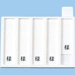 病室用名札差し 日本医理器材