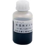 LA-LT 低温用オイル 大和光機工業