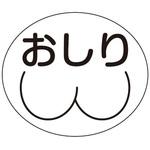 部位ラベル 金鵄製作所